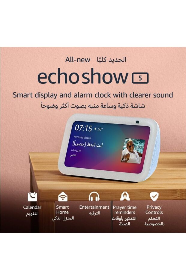 Echo Show 5 (3rd Gen, 2023) Smart display & alarm clock with voice to control smart home devices - 1