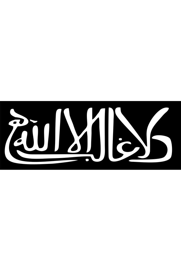 ملصق سيارة LA GALIBI INNELLAH (22X7,5 سم)