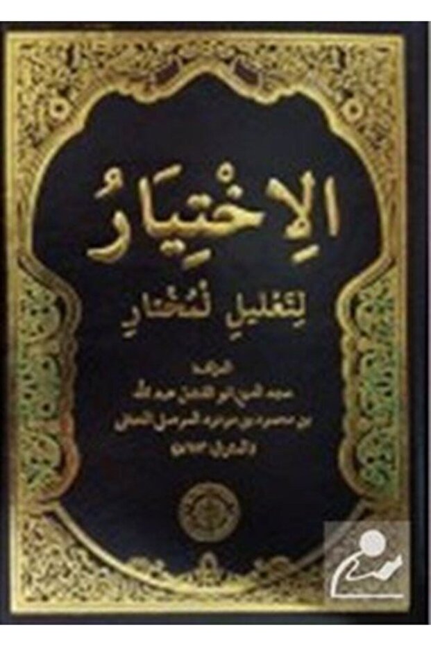 El-ihtiyar (ARAPÇA)