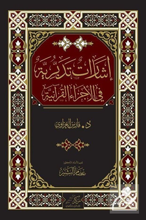 Irsadat At-Tedabburiyye (Signs of Wisdom)