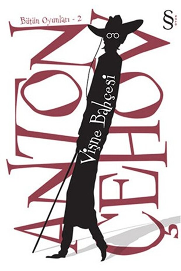 حديقة الكرز - 1