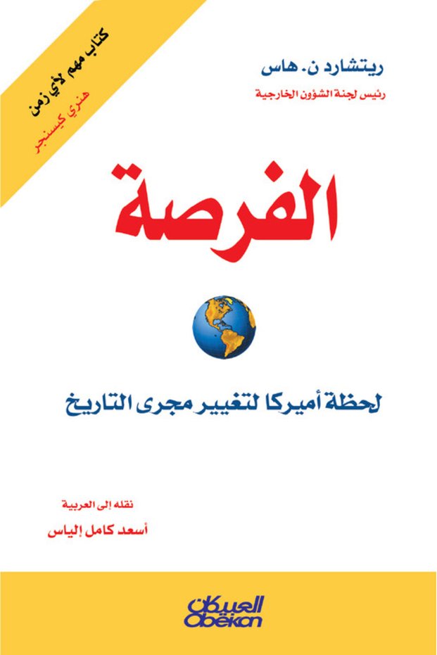 Opportunity - لحظة أميركا لتغيير مجرى التاريخ