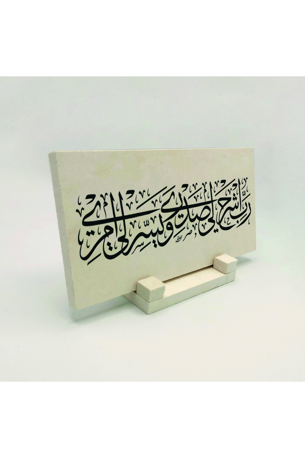 "My Prayer, Give Me Ruled Ruled. And Take Me from the Blessed." Printed Desktop