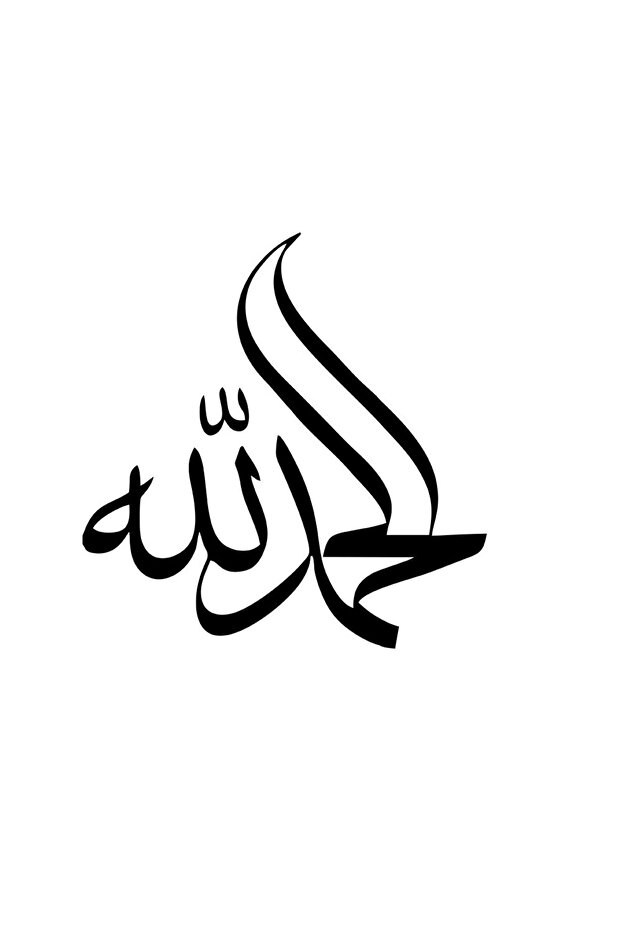 ملصق عالي الجودة بكلمة الحمد لله باللغة العربية مقاس 10 × 10 سم
