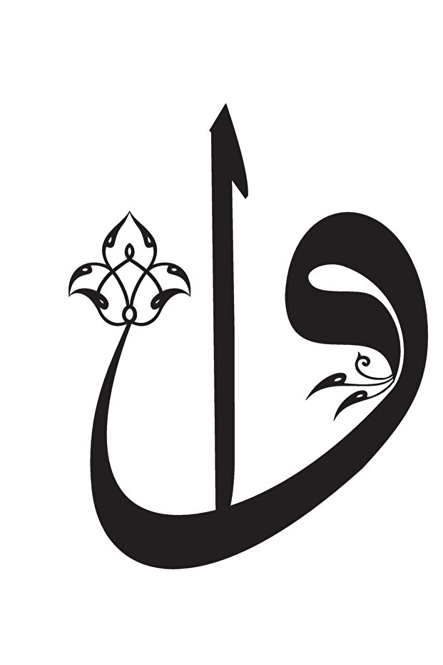 ملصق حروف إليف من النوع 4 مقاس 20 × 34 سم