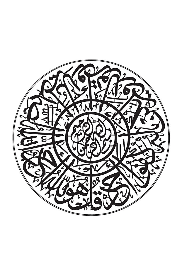 ملصق ديكور حائط سورة إخلاص 45×45 سم
