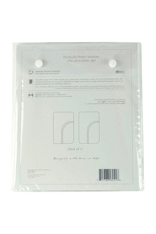 قماش جيرسي قطني أساسي لسلة موسى - قطعتان - 3