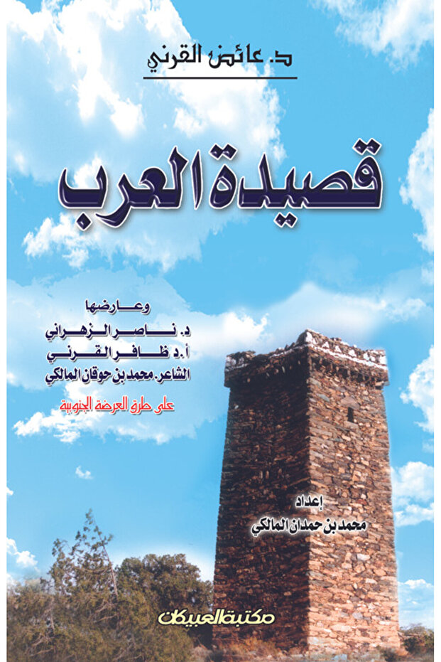 Arab poem