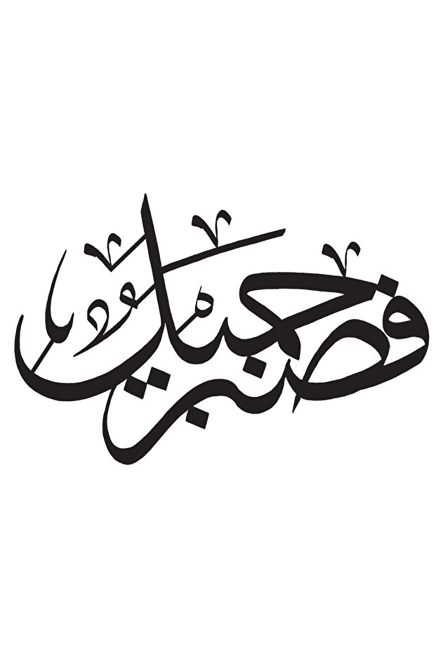 ملصق يسوع سورة 64 عالي الجودة 20 × 16 سم