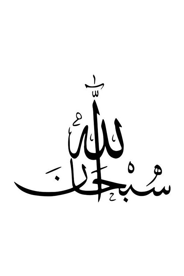 Arabic Subhanallah Text Sticker 54 X 54 cm