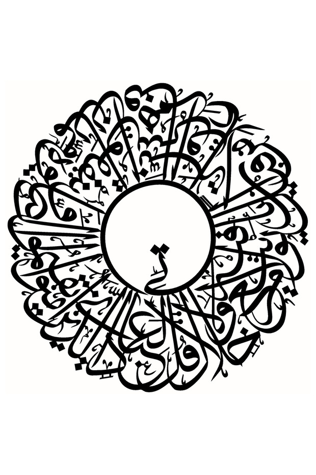 Surah Ibrahim Wall Decoration Sticker 45 X 45 cm Resilient
