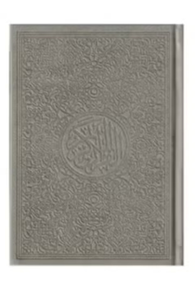 مصحف ملون مقاس ( 14*20) - اللون رمادي فاتح