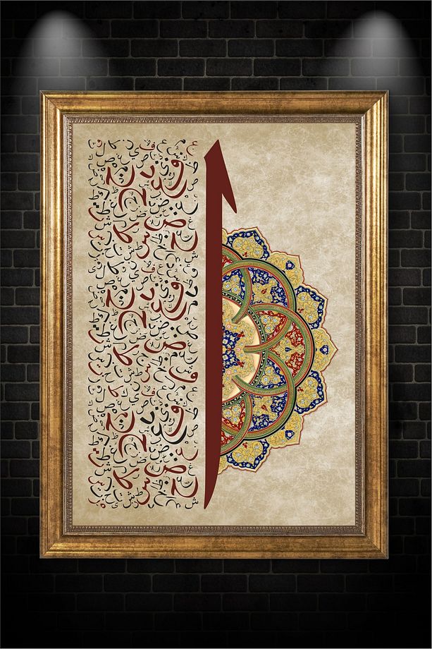 Elif Hat Tablosu Islami Tablo Modern Tablo - 1