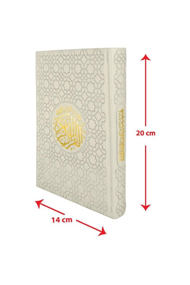 مصحف ملون مقاس ( 14*20) - اللون سكري