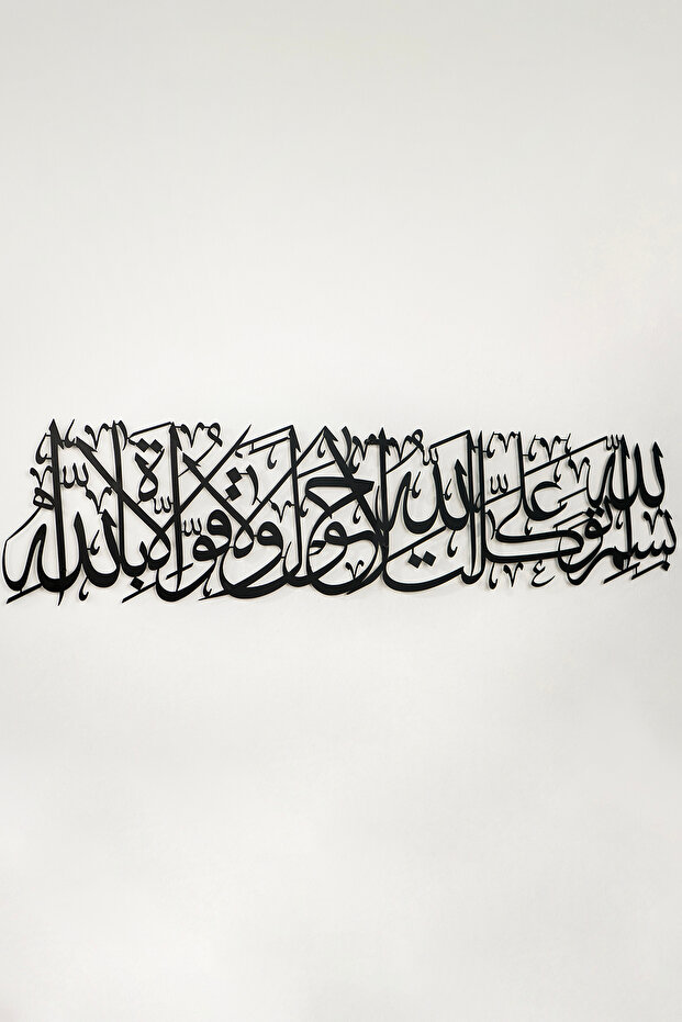 ديكور حائط لصلاة الخروج من المنزل - ديكور حائط إسلامي