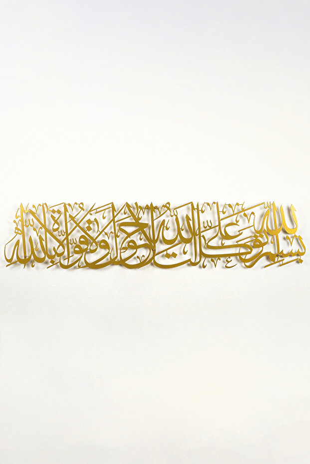 ديكور حائط إسلامي - صلاة خروج من المنزل