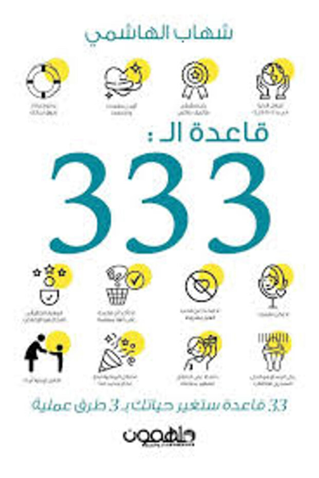 Rule of 333