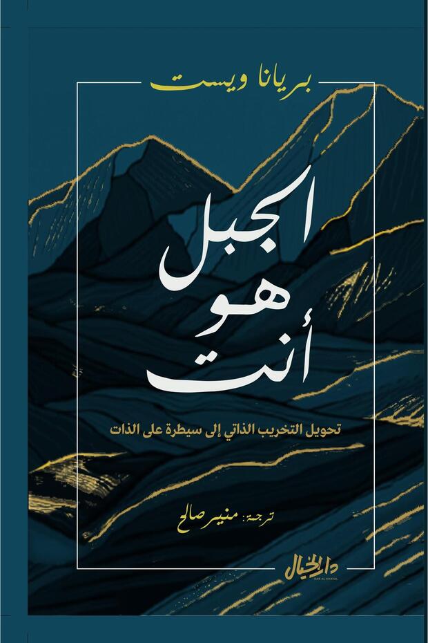 The mountain is you - 1