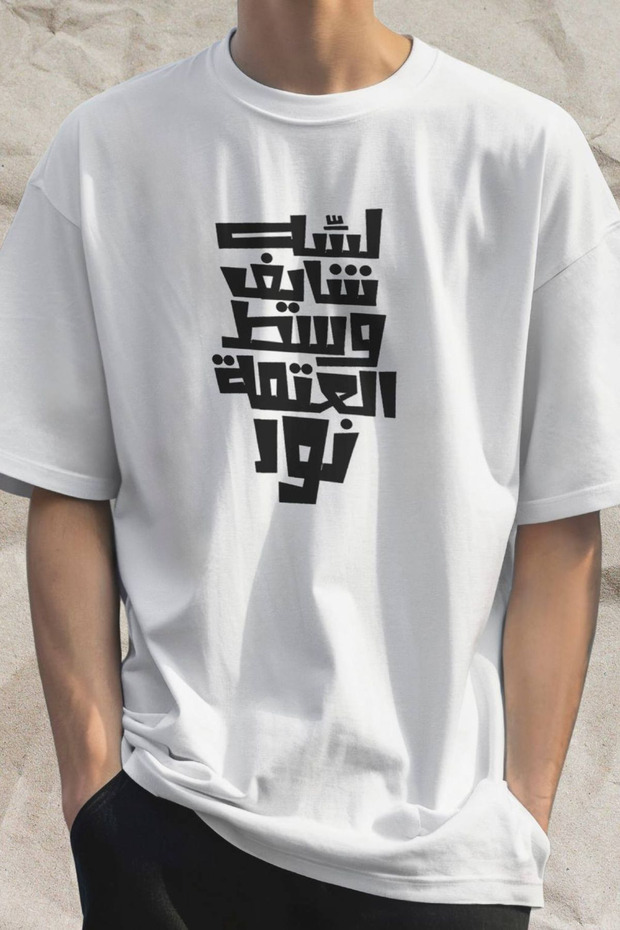 تي شيرت قطني كبير الحجم مطبوع عليه أنا أرى الضوء في الظلام
