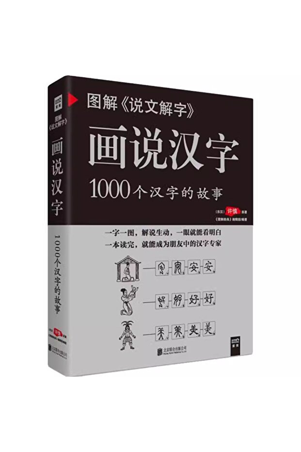 Picturing Chinese characters: 1000 characters story , Ancient Chinese language books Graphic Expl...