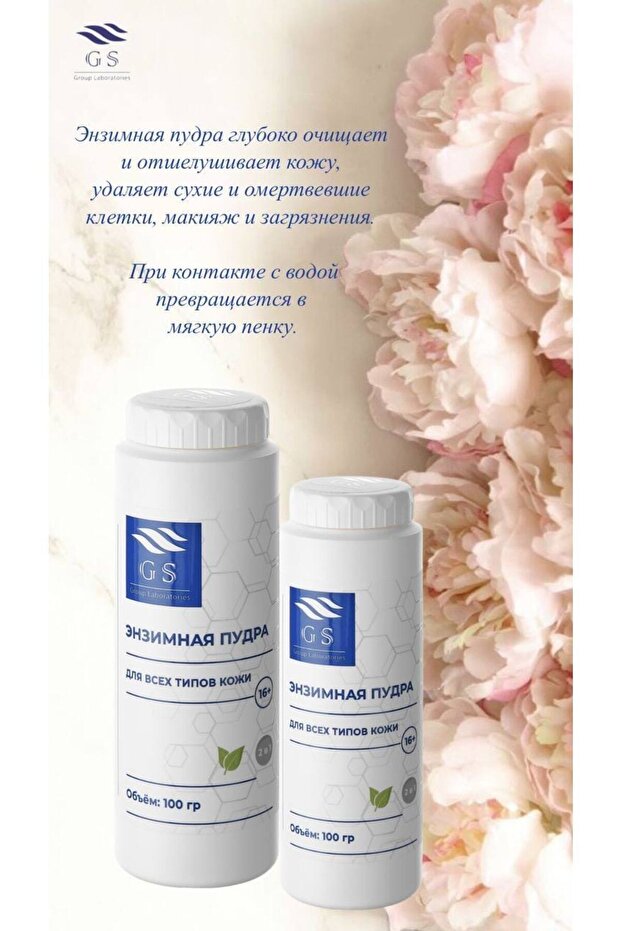 Enzyme Powder for Skin Cleansing -?????????????????????????????????