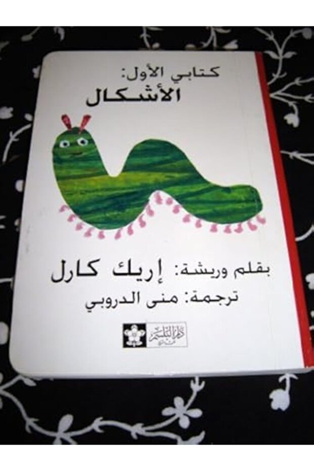 Ketabi El Awal El Ashkal