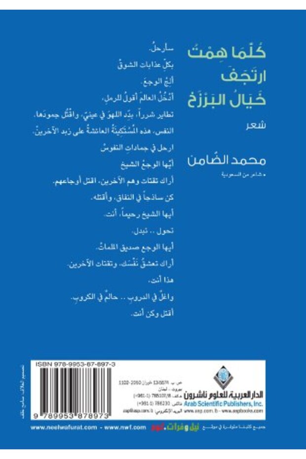 Kelma Hamat Ertajaf Khayal Al Berzekh