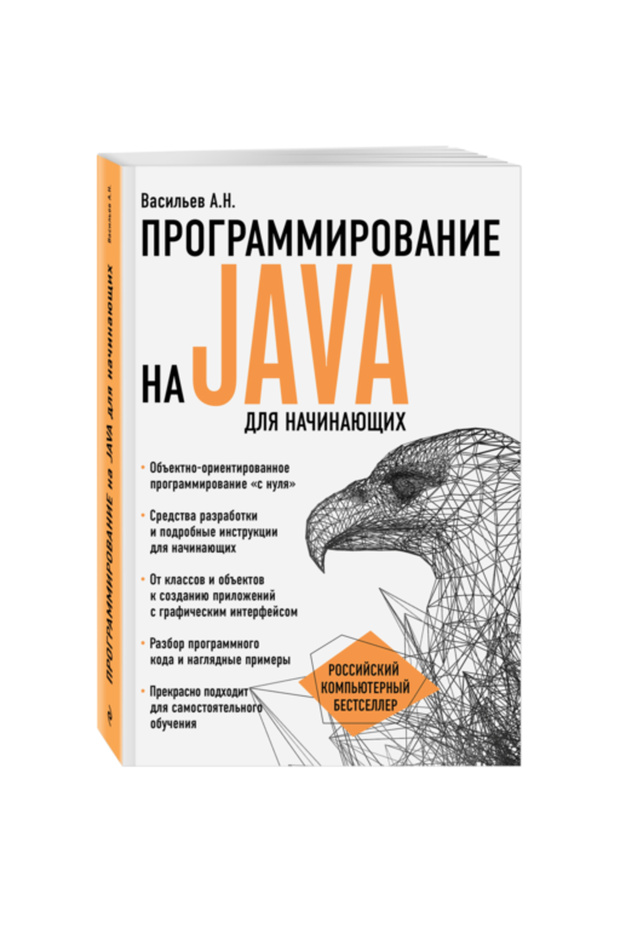 Programming in Java for Nacinausih / Vasil'Ev Alexey Nikolaevic - 5