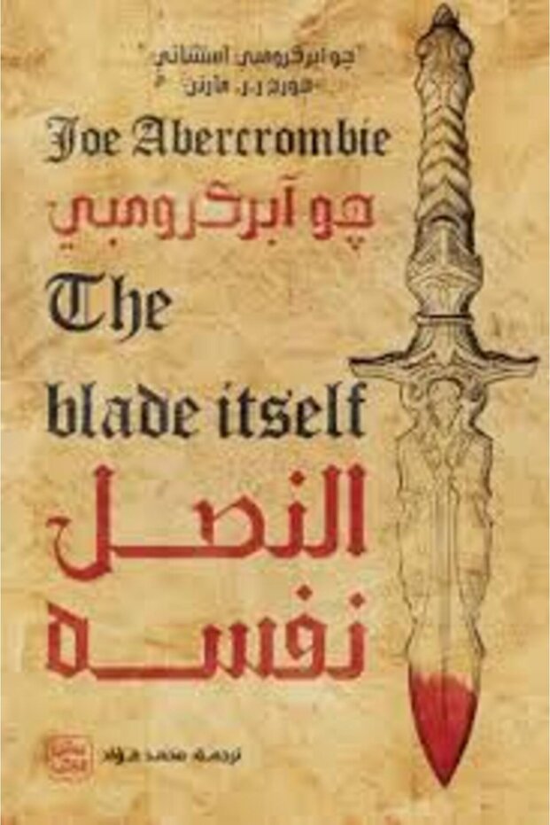 The blade itself