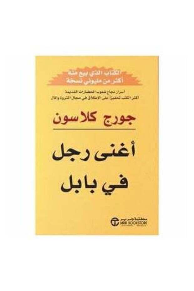 The Richest Man in Babylon Book