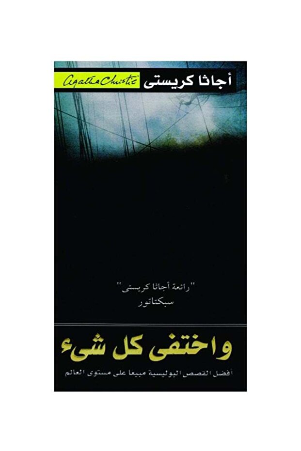 واختفى كل شىء عربي 2016 - 1