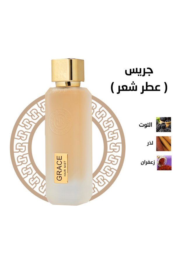 رسيس عطر جريس للشعر 75 مل مناسب للجنسين