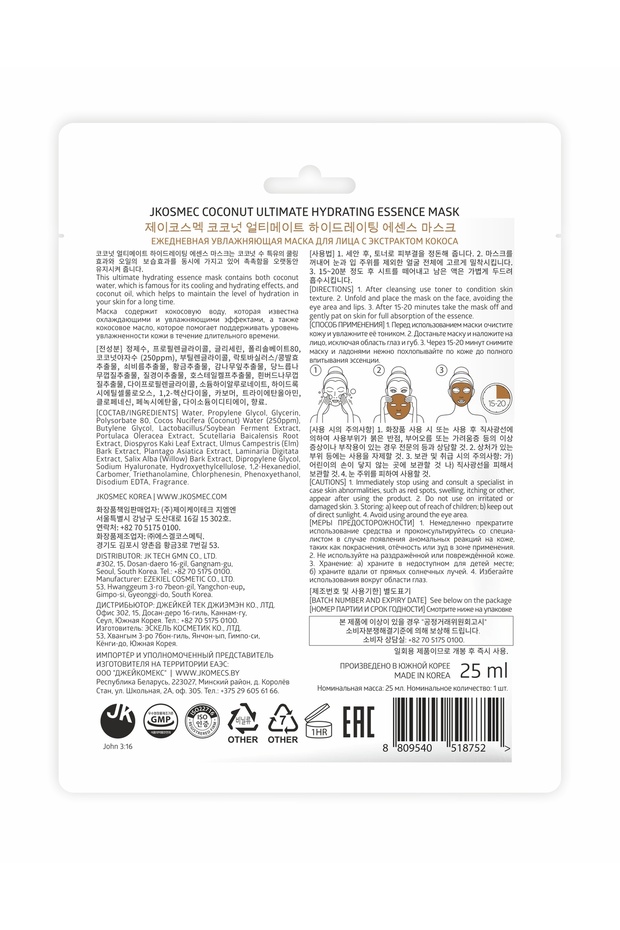 Coconut Ultimate Hydrating Mask - 2