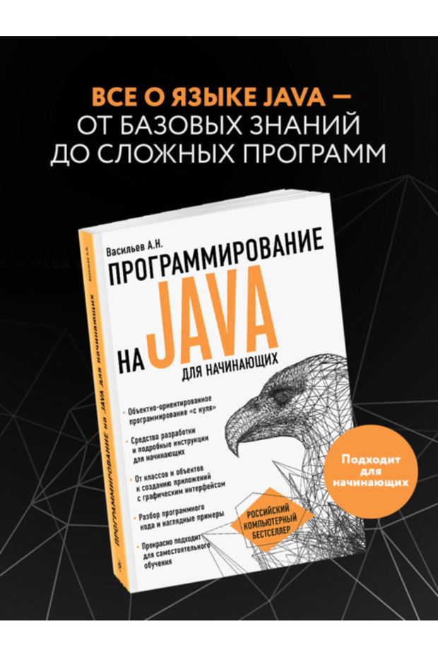Programming in Java for Nacinausih / Vasil'Ev Alexey Nikolaevic - 1