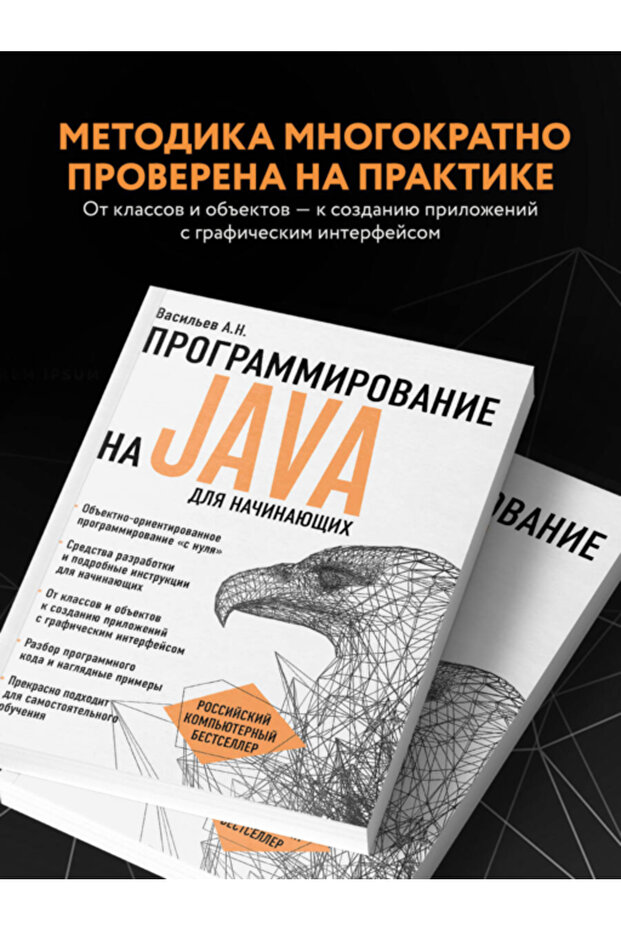 Programming in Java for Nacinausih / Vasil'Ev Alexey Nikolaevic - 2