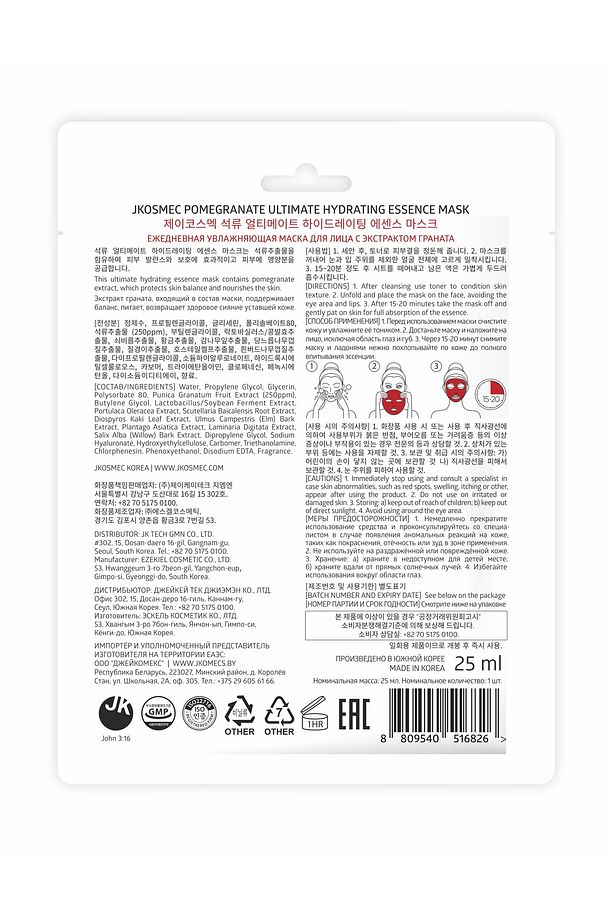 Pomegranate Ultimate Hydrating Mask - 2