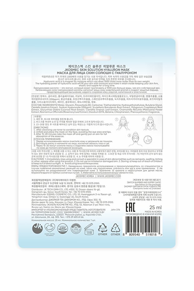 Skin Solution Hyaluron Mask - 2