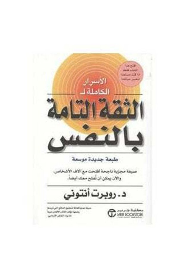The Book of Total Self-Confidence Arabic