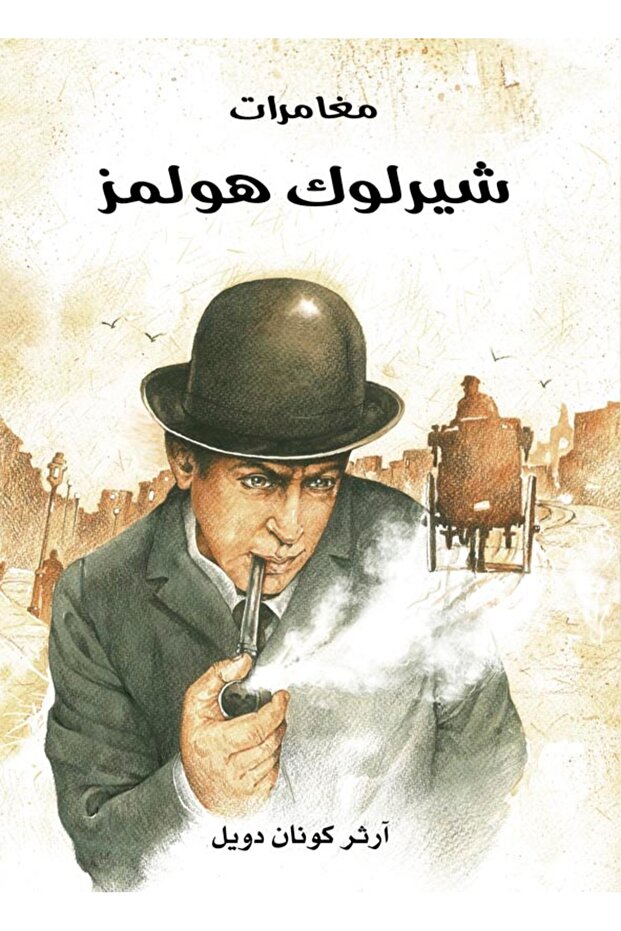 The Adventures of Sherlock Holmes