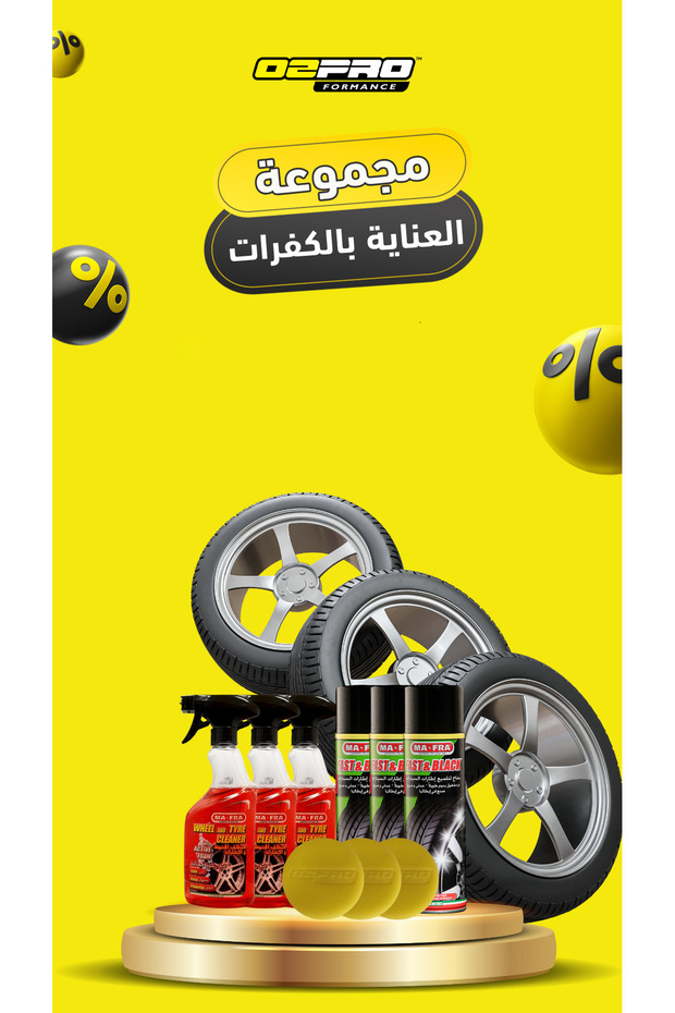 مجموعة العناية بالكفرات - 1