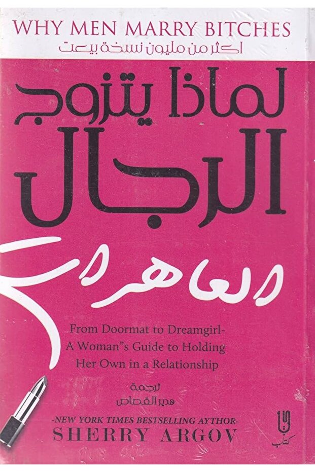 لماذا يتزوج الرجال العاهرات؟ - 1