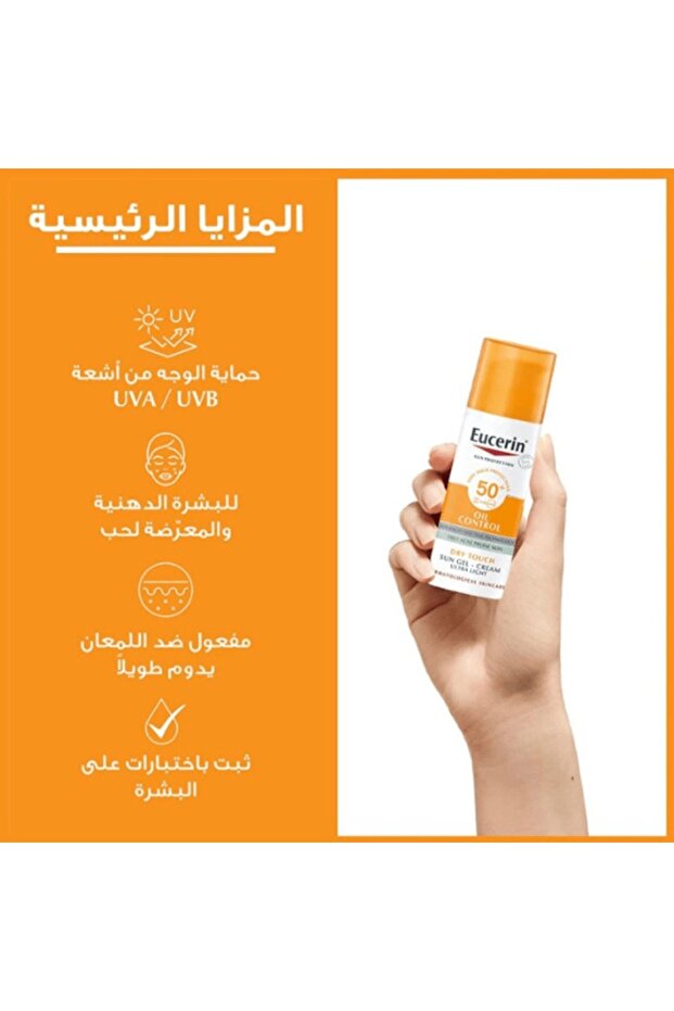 Eucerin Sunscreen Cream with SPF 50 - 50ml - 3