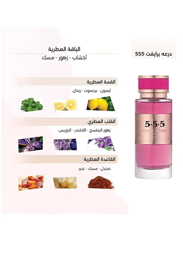 عطر برايفت 555 من درعه 100 مل - 2