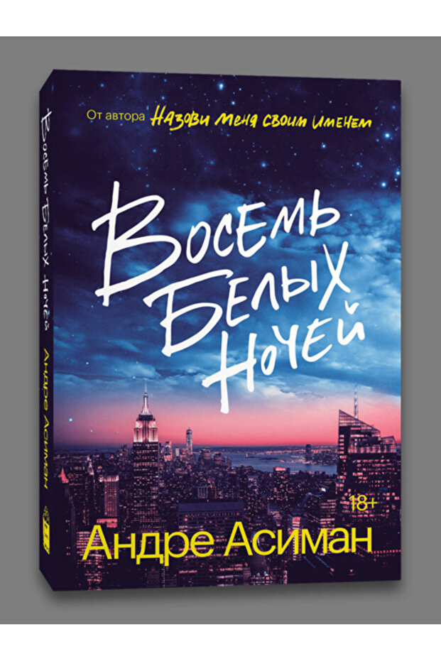 Vosem' belyh nocej - 2