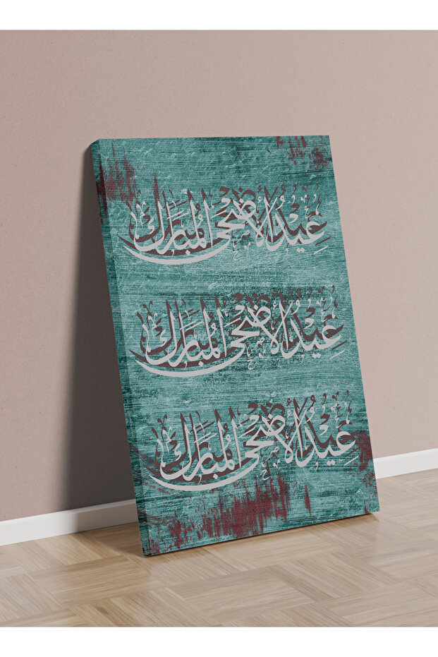 لوحة فنية جدارية من القماش مشدودة على إطار خشبي بتصميم عيد الأضحى المبارك