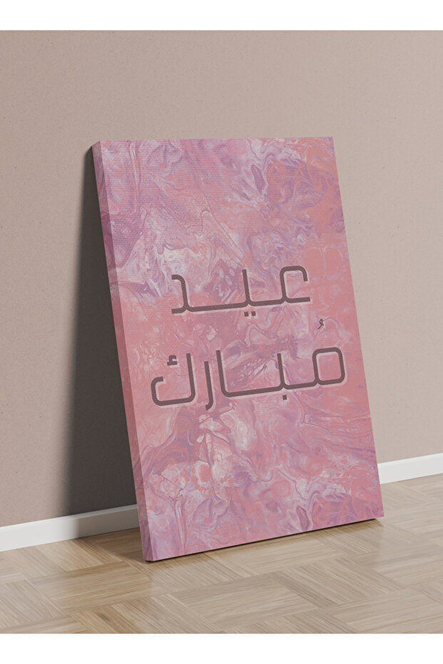 لوحة فنية جدارية من القماش مشدودة على إطار خشبي بتصميم عيد مبارك