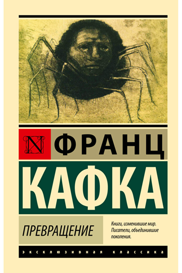 Prevrasenie / Kafka Franc