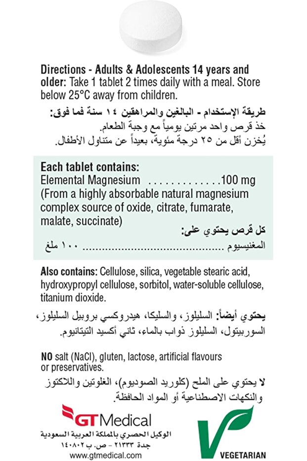 مغنيسيوم 100 ملغ 100 قرص - 4