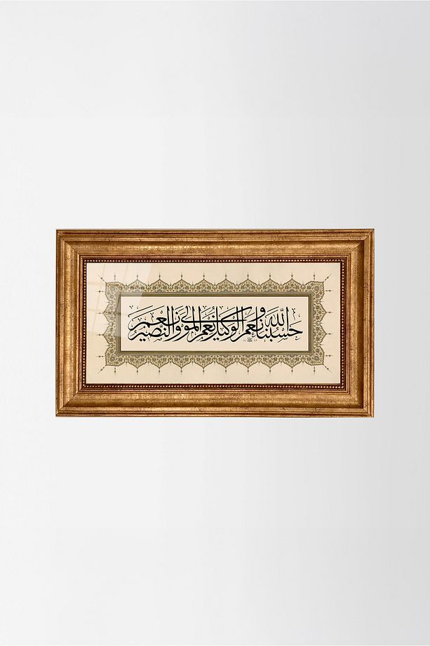 Hasbunallahu Ve Nimel Vekil Nimel Mevla Ve Ni'men Nasir Baskı Hat Tablosu - 1