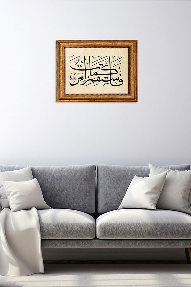Emrolunduğun Gibi Dostoğru / Istikamet Üzere Ol Tablosu - (HÛD SURESİ/112) Baskı Hat Tablosu - 4